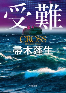受難