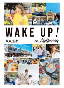 WAKE UP！ in メルボルン