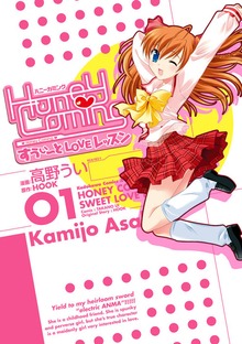 Honey Coming ～すうぃーとLOVEレッスン～