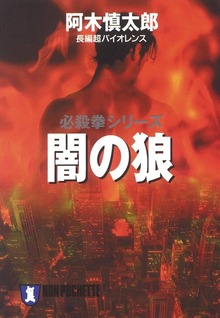 必殺拳シリーズ