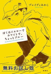 ぼくはイエローでホワイトで、ちょっとブルー