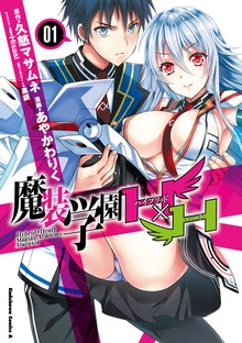 魔装学園Ｈ×Ｈ