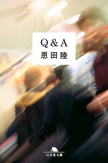 Ｑ＆Ａ