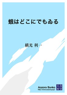 蛾はどこにでもゐる