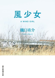 風少女