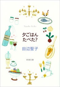 夕ごはんたべた？