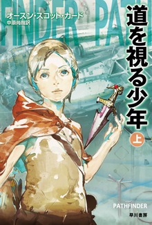 道を視る少年