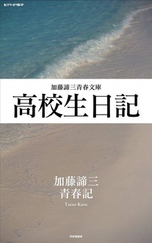 高校生日記