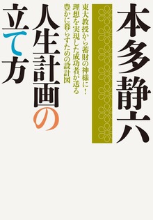 人生計画の立て方