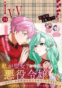 コミックライドアイビー vol.34