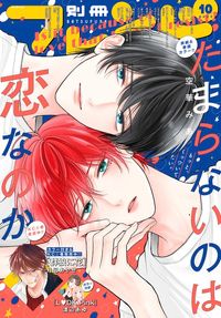 別冊フレンド 2025年10月号[2025年9月12日発売]