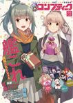 【電子版】コンプティーク 2020年3月号