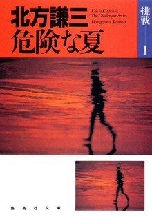 挑戦シリーズ