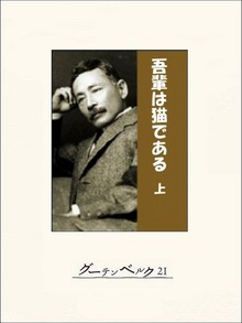 吾輩は猫である