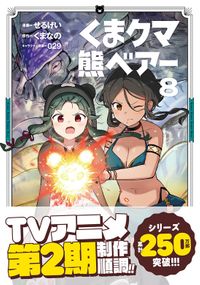 くま　クマ　熊　ベアー（コミック）８