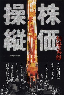 株価操縦