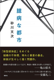 臆病な都市