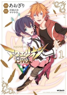 アクエリオンEVOL