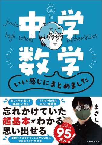 中学数学　いい感じにまとめました