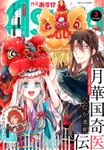 【電子版】月刊ＡＳＵＫＡ 2020年3月号