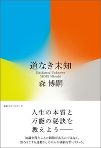 道なき未知　Uncharted Unknown（ワニの本）