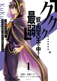 「ククク……。奴は四天王の中でも最弱」と解雇された俺、なぜか勇者と聖女の師匠になる（水曜日のシリウス）