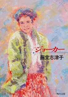 ジョーカー