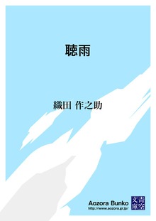 聴雨