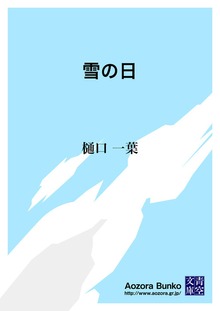 雪の日