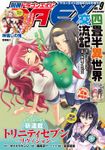 【電子版】ドラゴンエイジ2019年10月号増刊　別冊ドラゴンエイジ　VOL.9