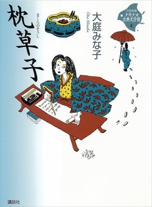 枕草子