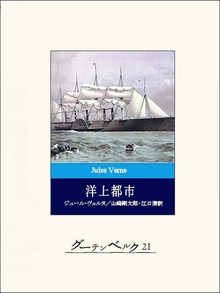 洋上都市