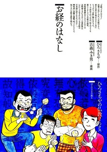 お経のはなし