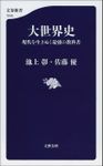 文春新書