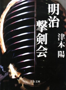 明治撃剣会