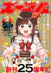 【電子版】少年エース 2019年12月号