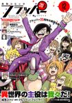 【電子版】月刊コミックフラッパー 2019年12月号