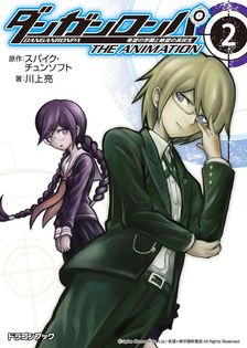 絶対絶望少女 ダンガンロンパ Another Episode (1) - マンガ（漫画