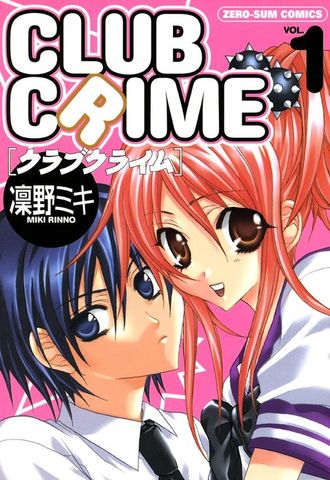 クラブクライム: 1