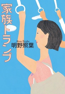 家族トランプ
