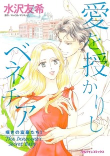 嘆きの富豪たち