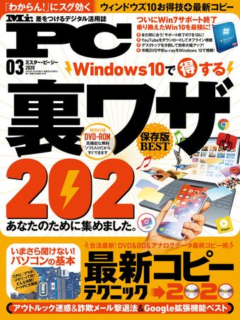 Mr.PC 2020年3月号