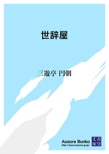 世辞屋