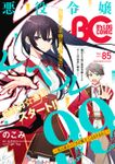 【電子版】B's-LOG COMIC 2020Feb. Vol.85