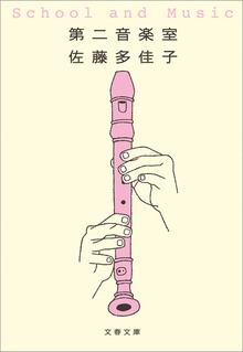 第二音楽室