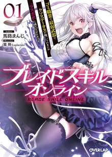 ブレイドスキル・オンライン