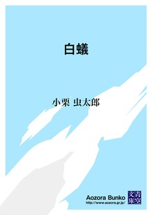 白蟻