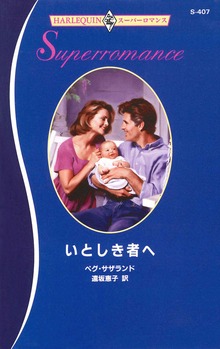 いとしき者へ