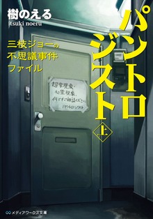 パントロジスト