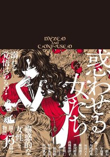 最終巻】アビスアジュールの罪人 3 - マンガ（漫画） 冨明仁（HARTA
